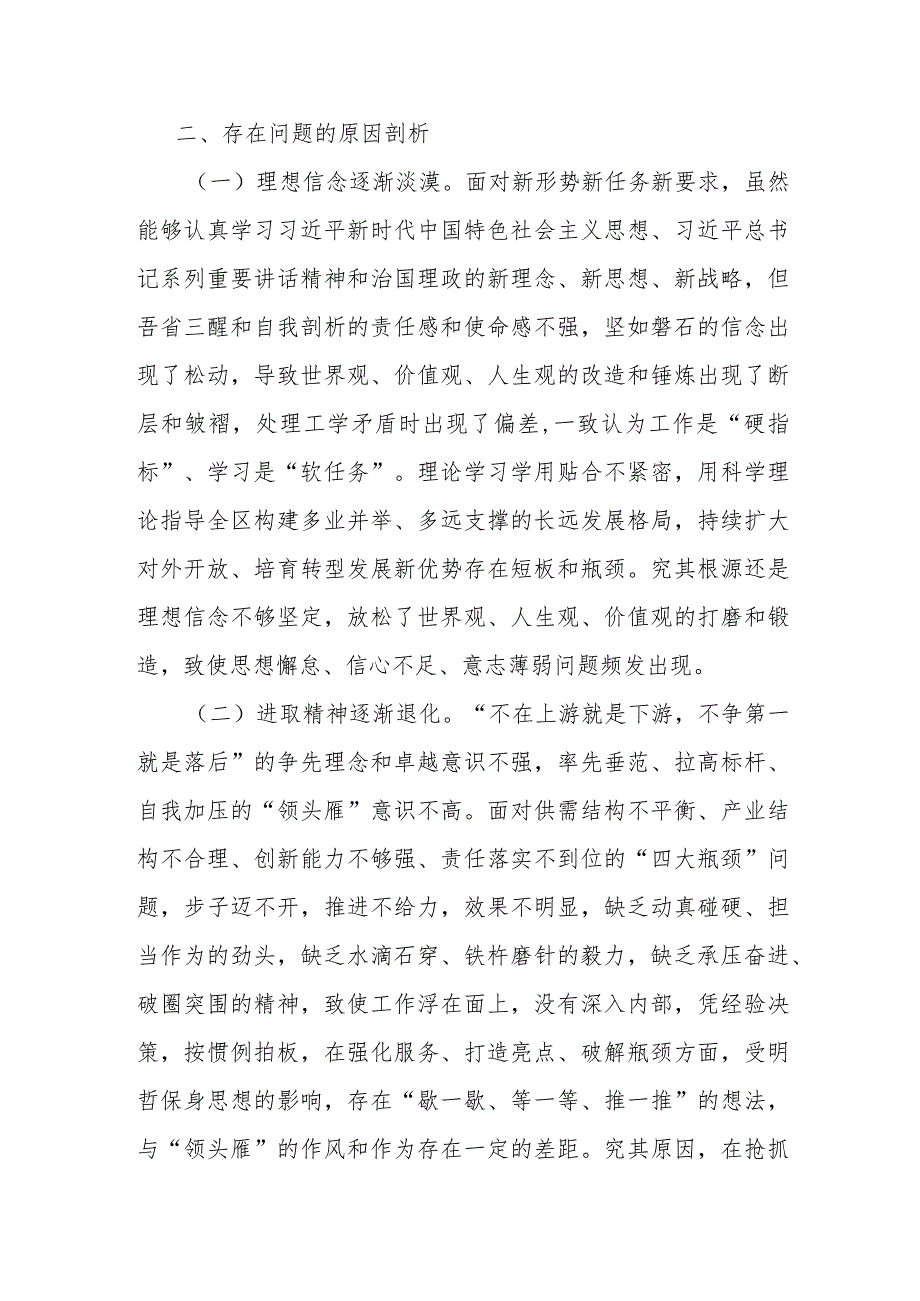 20232024年专题民主生活会个人对照检查材料.docx_第3页