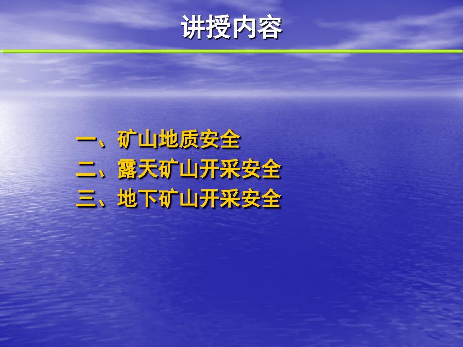 矿山安全技术理论PPT课件.ppt_第2页