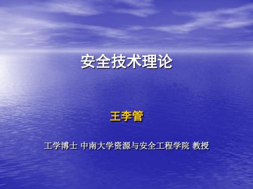 矿山安全技术理论PPT课件.ppt