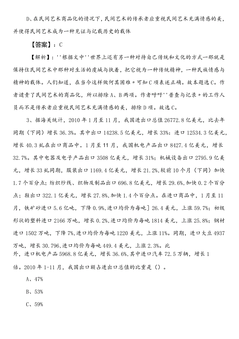 财政单位事业编制考试公共基础知识第一阶段同步训练（包含答案）.docx_第2页