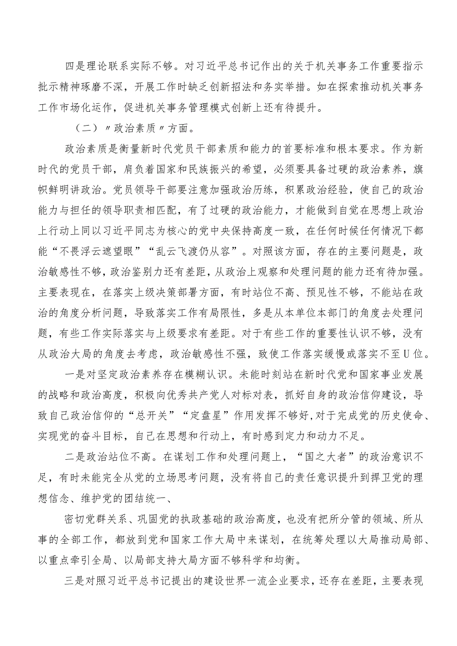（七篇汇编）2023专题组织生活会“六个方面”自我检查检查材料.docx_第2页