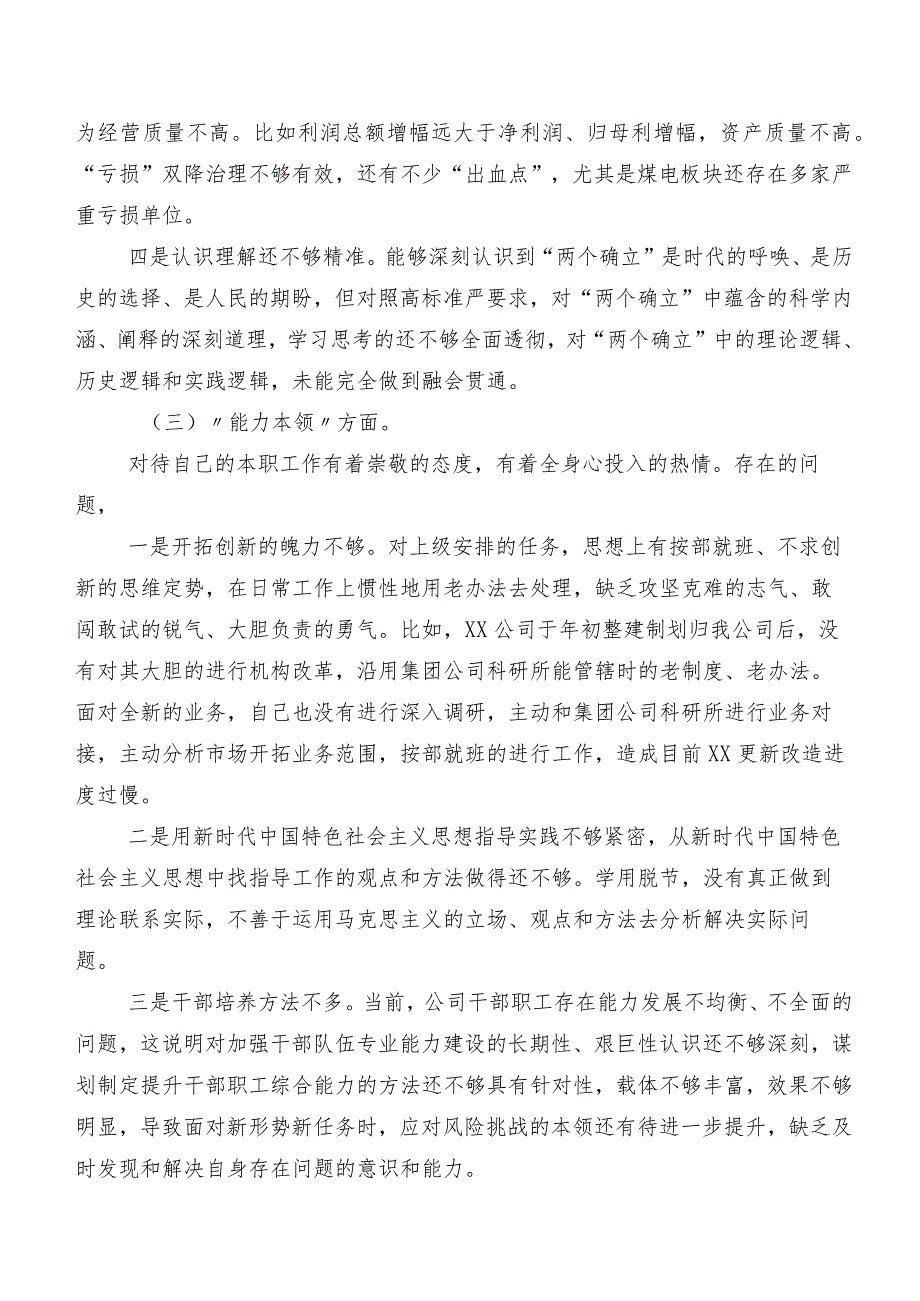 （七篇汇编）2023专题组织生活会“六个方面”自我检查检查材料.docx_第3页
