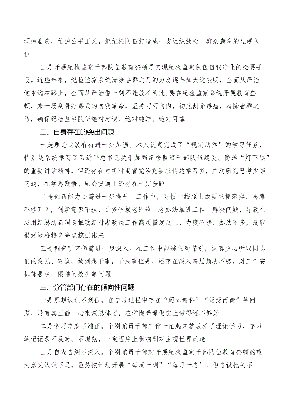 开展纪检监察干部队伍教育整顿专题生活会对照六个方面个人剖析检查材料.docx_第2页