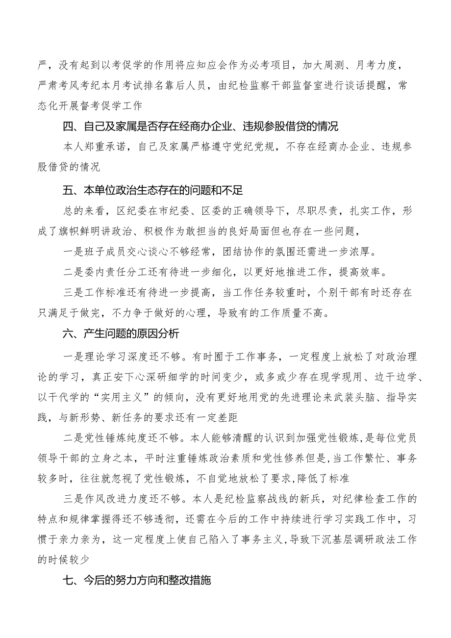 开展纪检监察干部队伍教育整顿专题生活会对照六个方面个人剖析检查材料.docx_第3页
