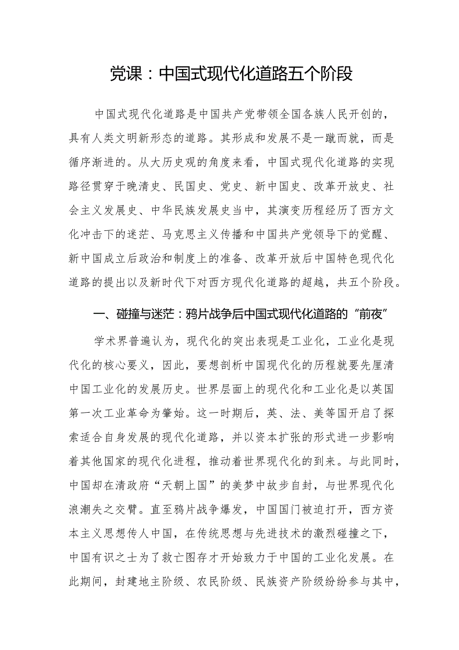 党员干部2024年中国式现代化专题党课宣讲报告5篇.docx_第2页