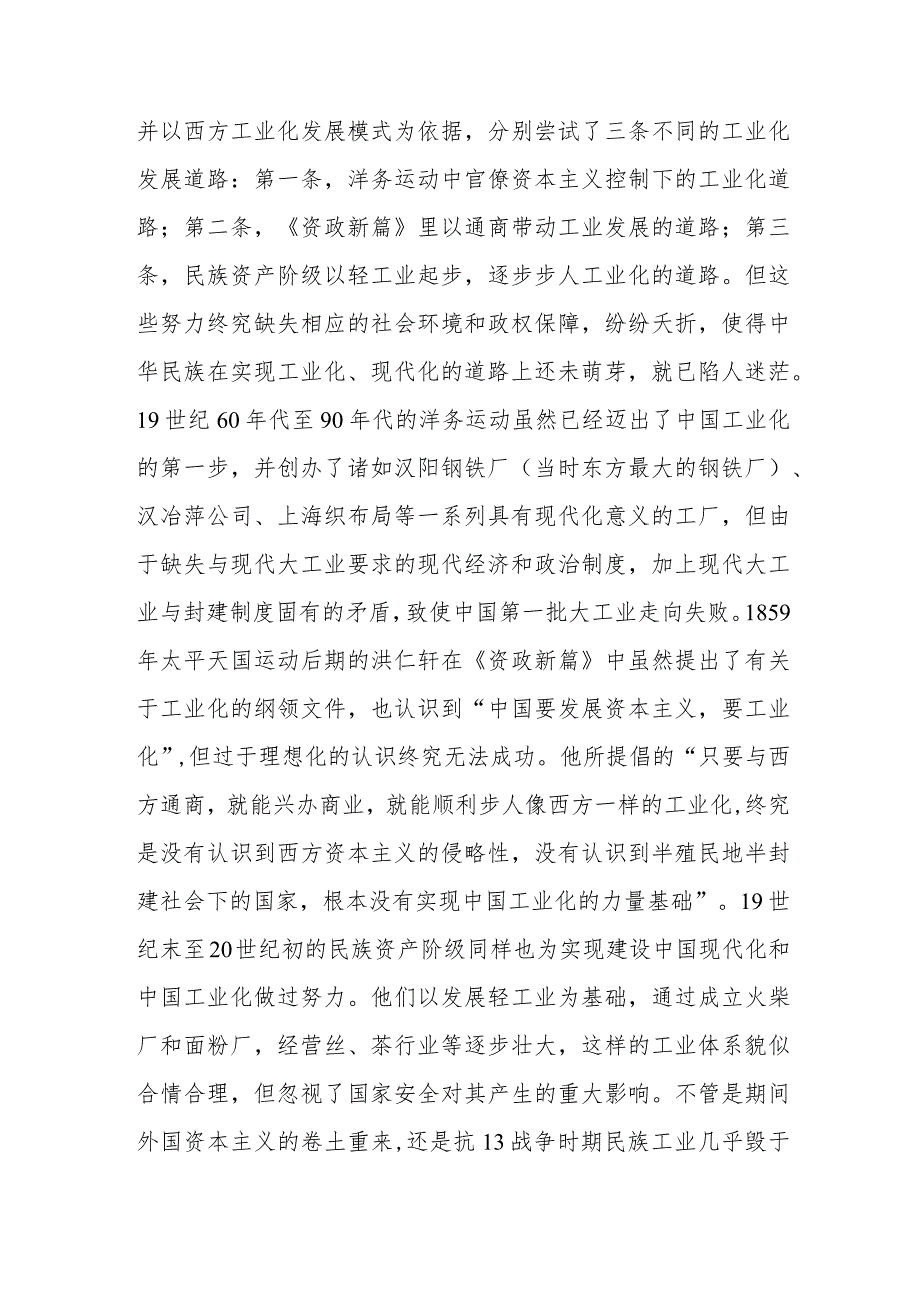 党员干部2024年中国式现代化专题党课宣讲报告5篇.docx_第3页