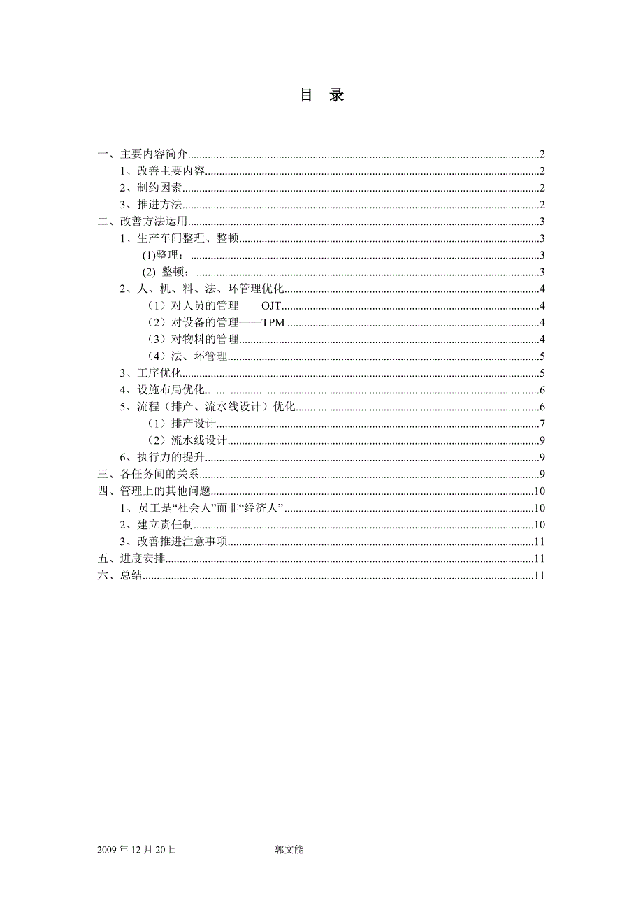 生产车间规划设计经典.doc_第1页