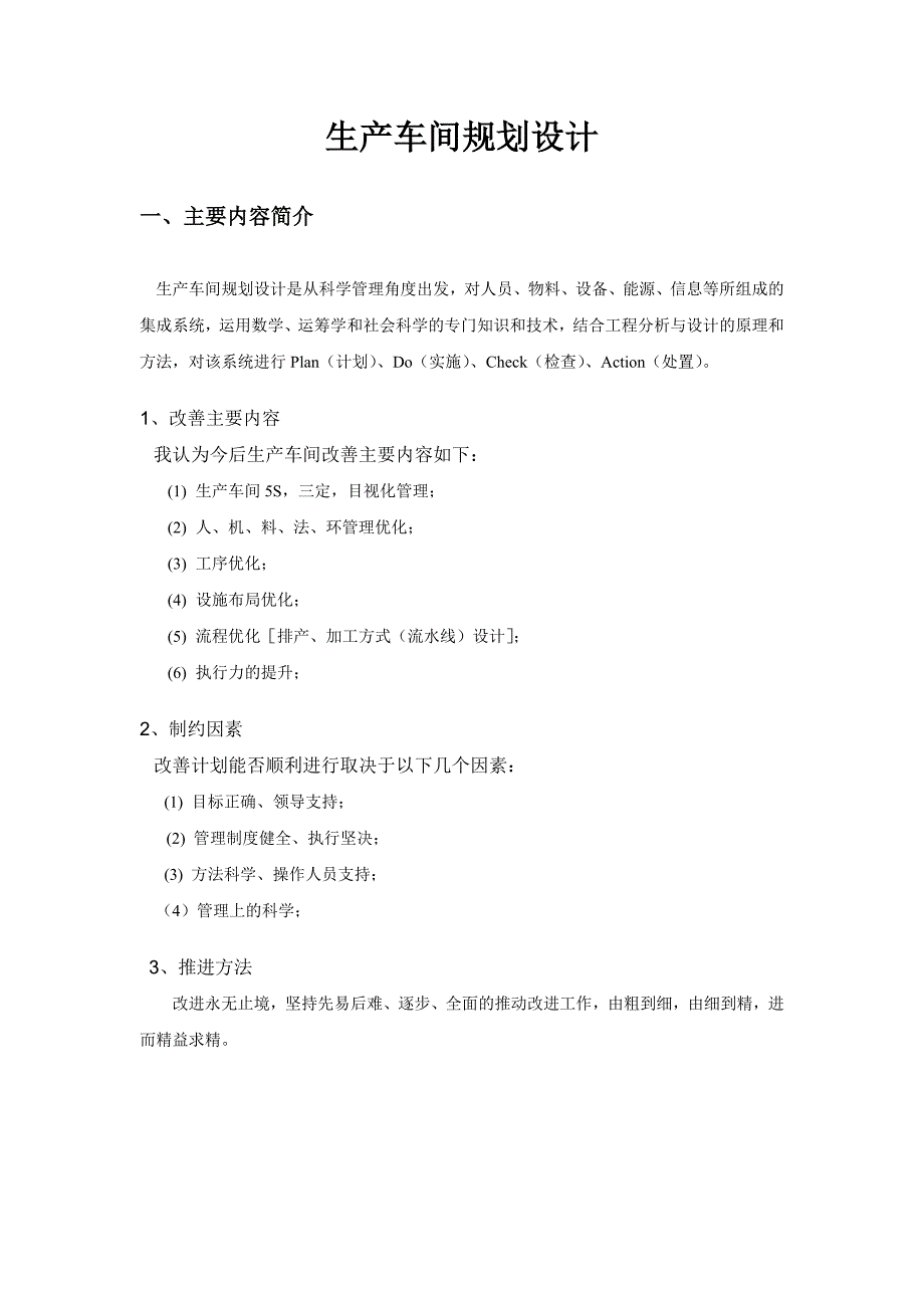 生产车间规划设计经典.doc_第2页
