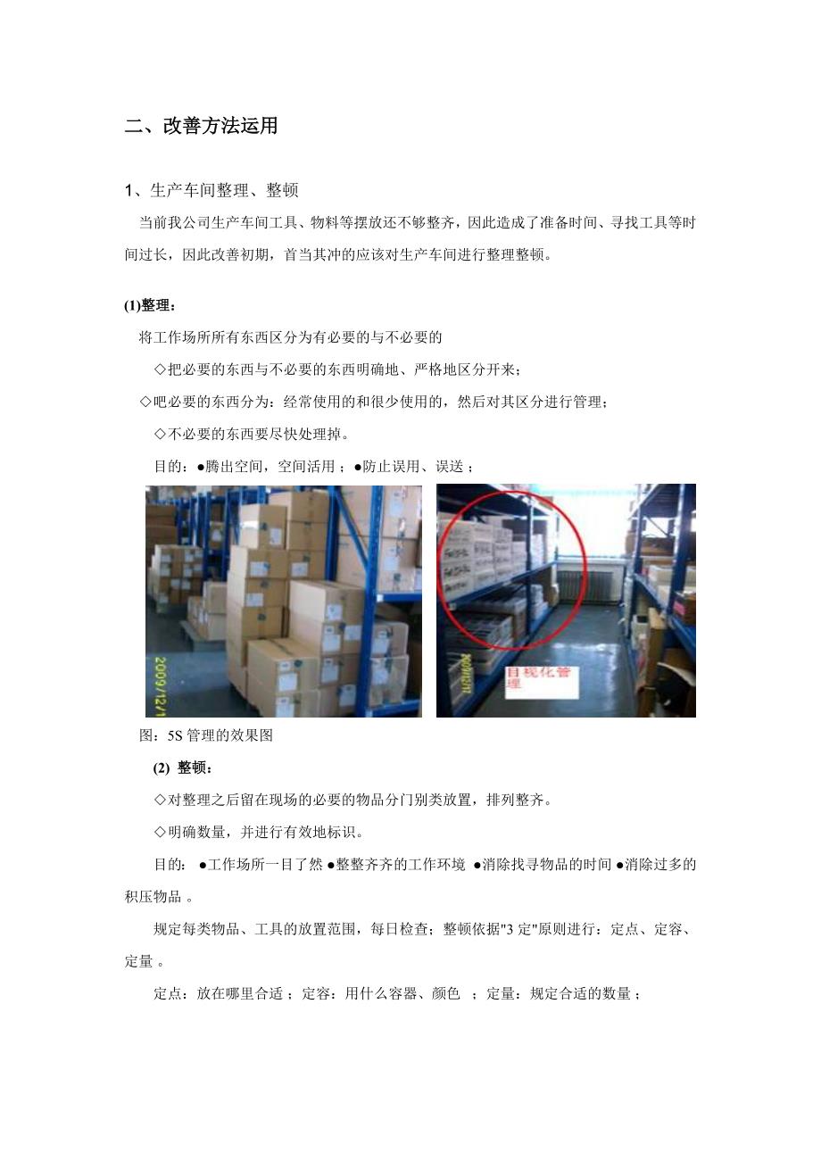 生产车间规划设计经典.doc_第3页