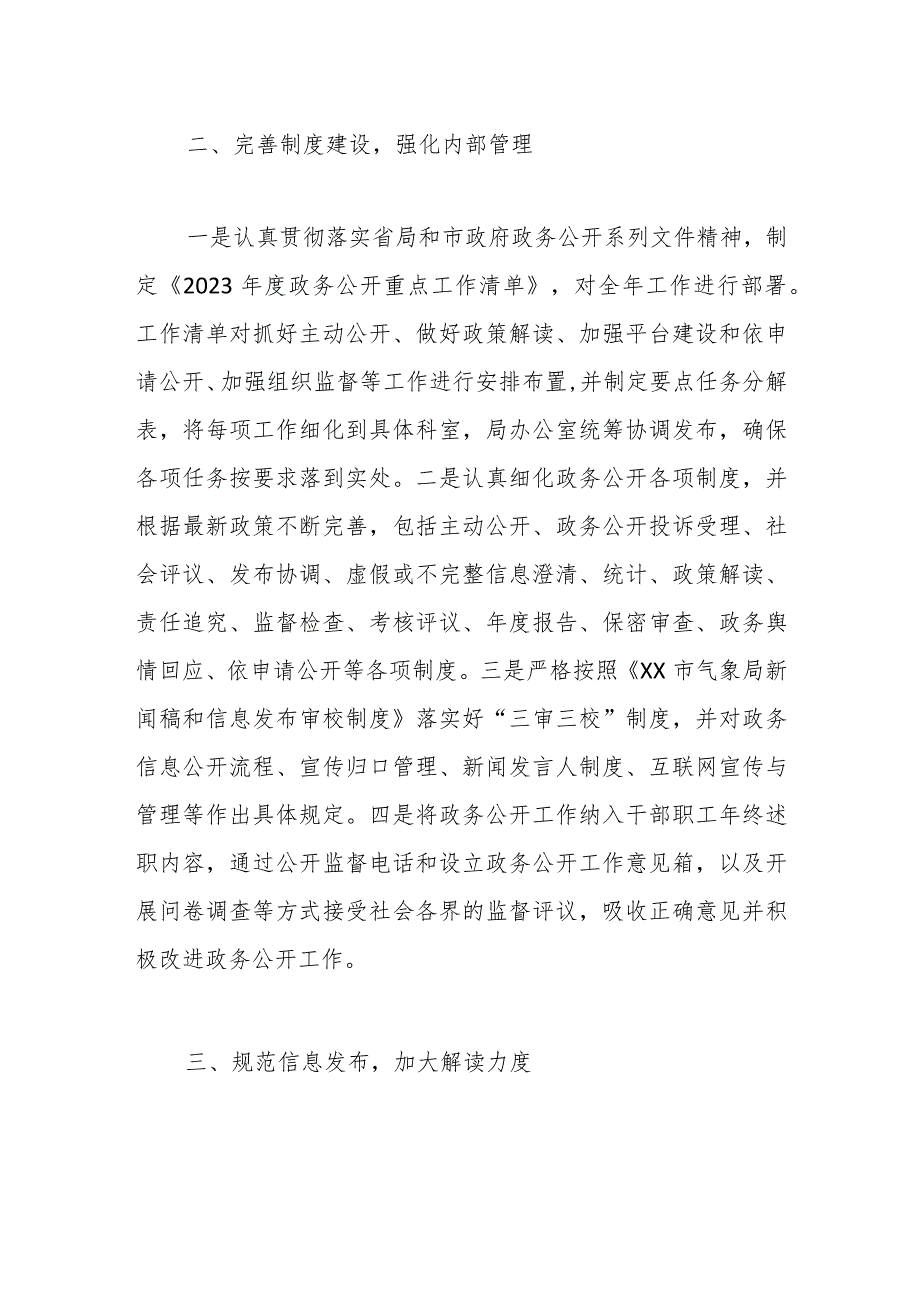 市气象局2023年政务公开工作总结(1).docx_第2页