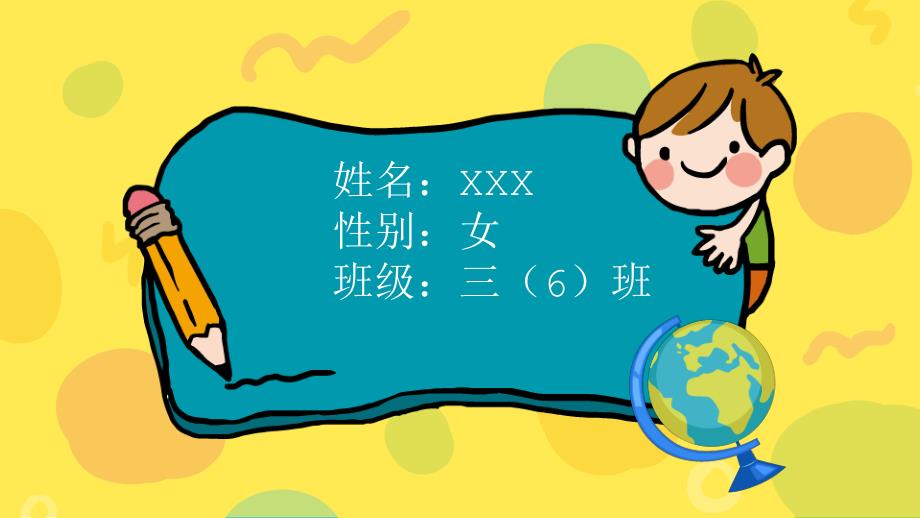 大队委竞选自我介绍.ppt_第2页