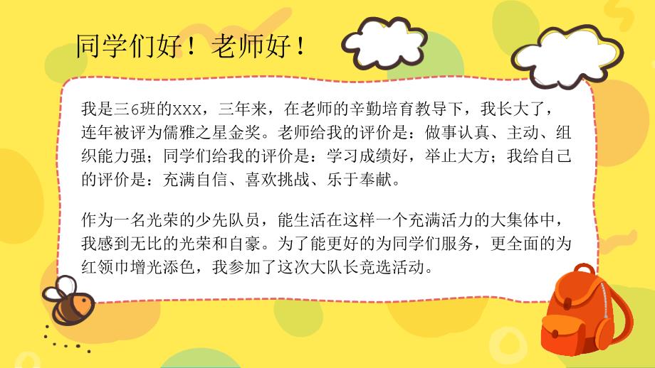 大队委竞选自我介绍.ppt_第3页