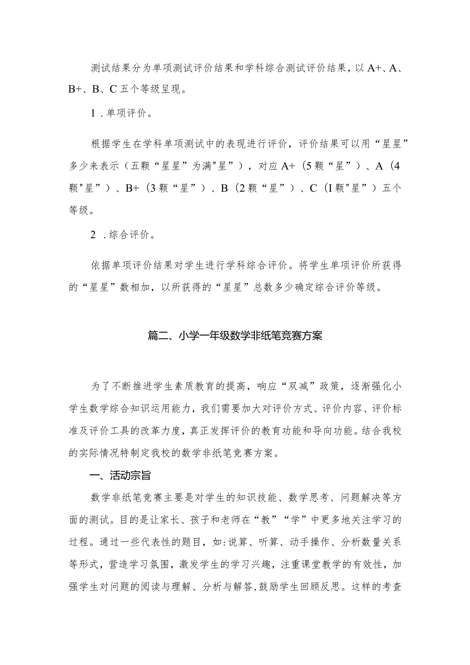 小学一、二年级体育非纸笔测试评价方案15篇供参考(1).docx_第3页