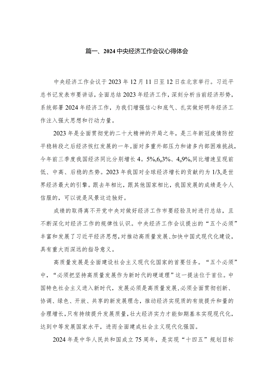 中央经济工作会议心得体会范文8篇供参考.docx_第2页