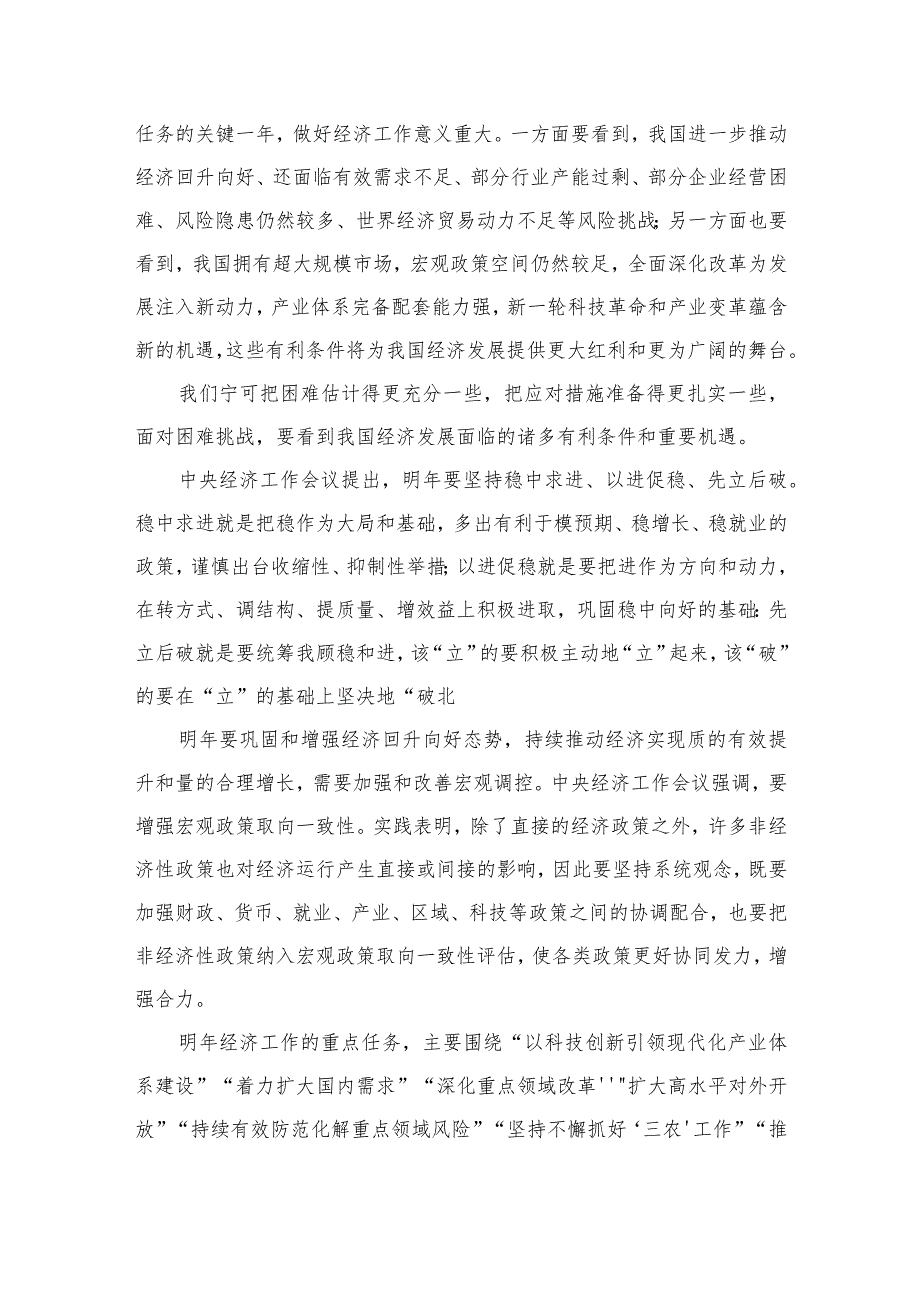 中央经济工作会议心得体会范文8篇供参考.docx_第3页