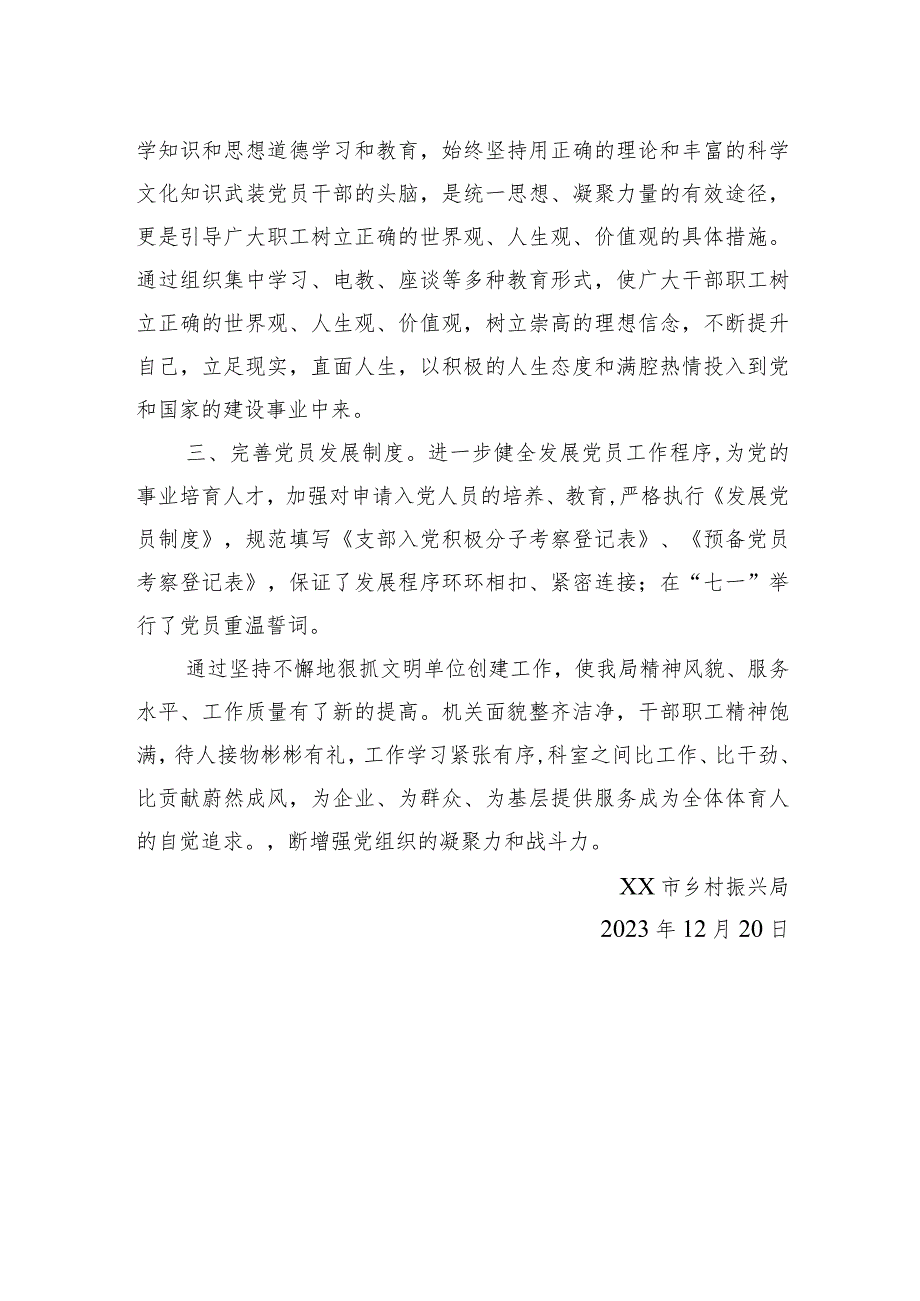 市乡村振兴局2023精神文明建设工作总结(20231220).docx_第2页