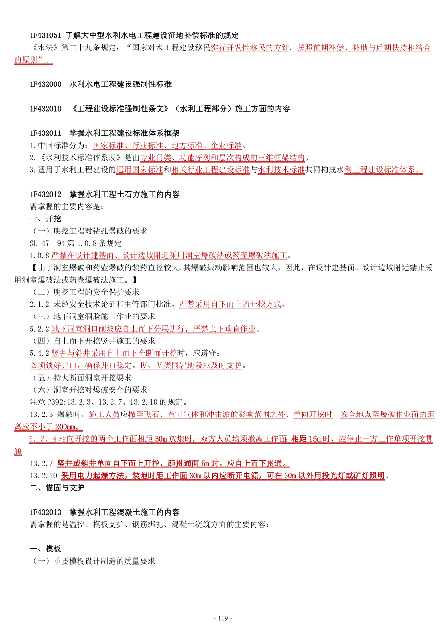 一级建造师考试水利水电实务讲义整理刘永强第三章P369438.doc_第3页