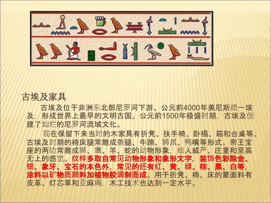 外国家具发展史长.ppt_第2页