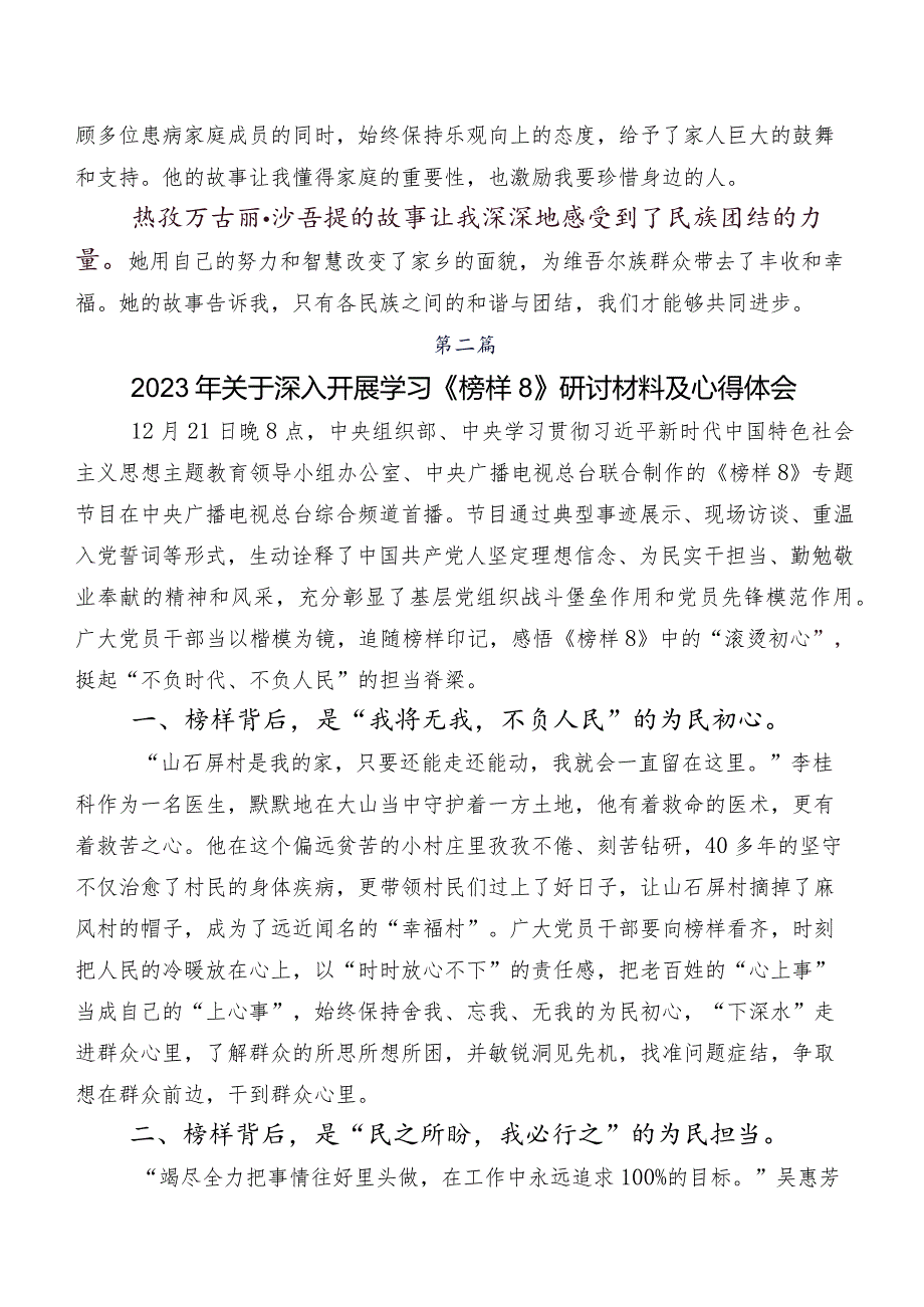 10篇深入学习贯彻2023《榜样8》的发言材料及心得.docx_第2页