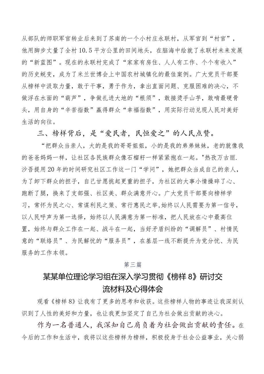 10篇深入学习贯彻2023《榜样8》的发言材料及心得.docx_第3页