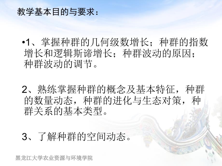 生物种群PPT课件.ppt_第3页