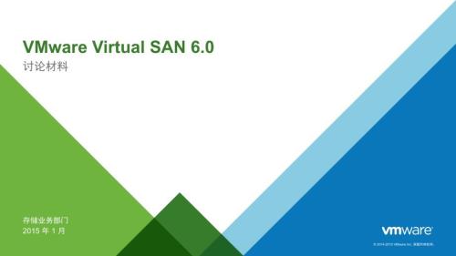 vmware软件定义存储VSAN整体介绍.ppt