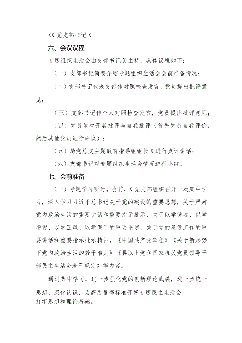 （4篇）2023第二批教育专题组织生活会实施方案.docx_第2页