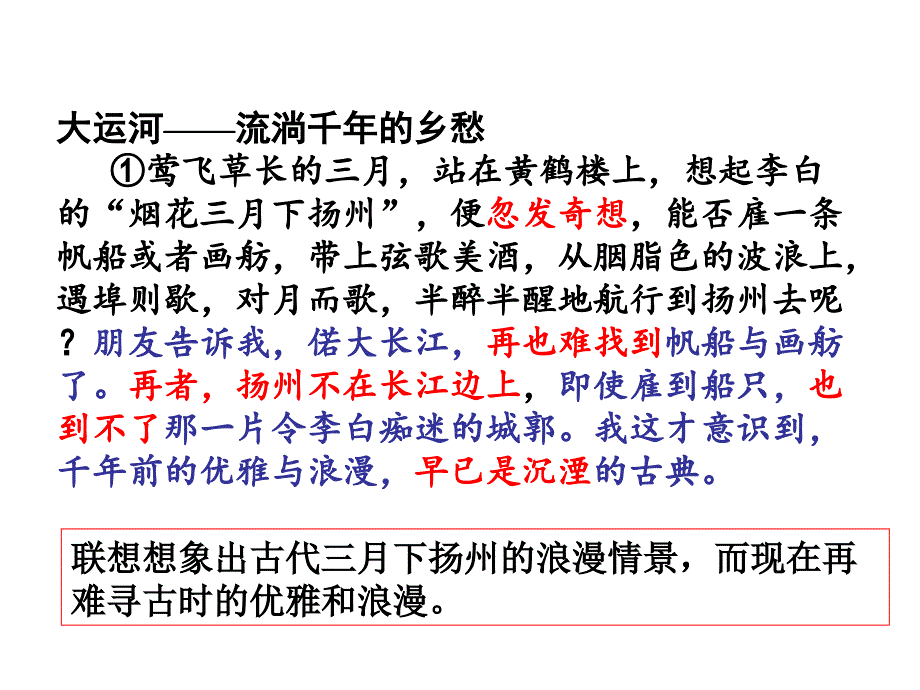 大运河流淌千年的乡愁ppt课件.ppt_第1页
