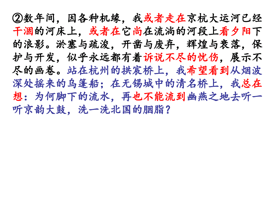 大运河流淌千年的乡愁ppt课件.ppt_第2页