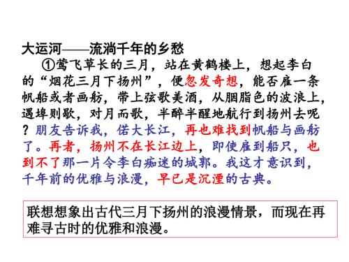 大运河流淌千年的乡愁ppt课件.ppt
