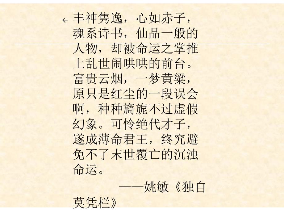 相见欢无言独上西楼.ppt_第2页
