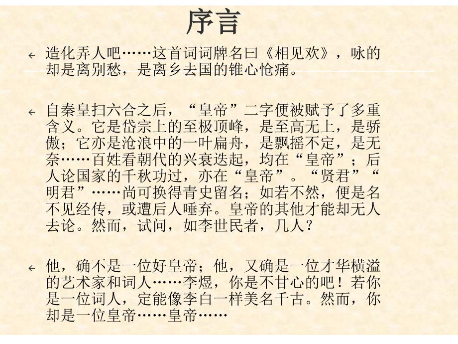 相见欢无言独上西楼.ppt_第3页