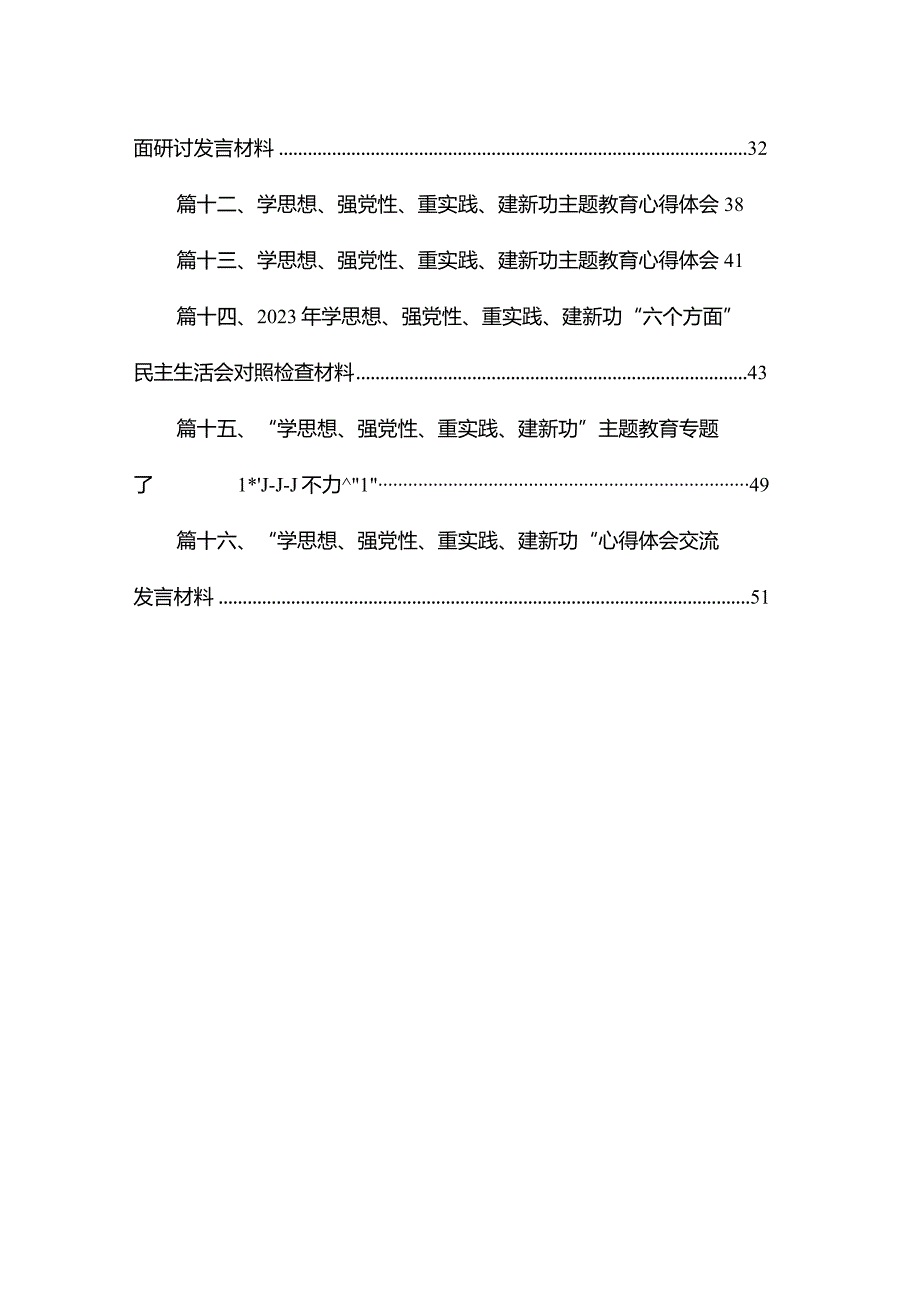 学思想强党性忠诚为党护党全力兴党强党心得体会发言提纲材料16篇供参考.docx_第2页