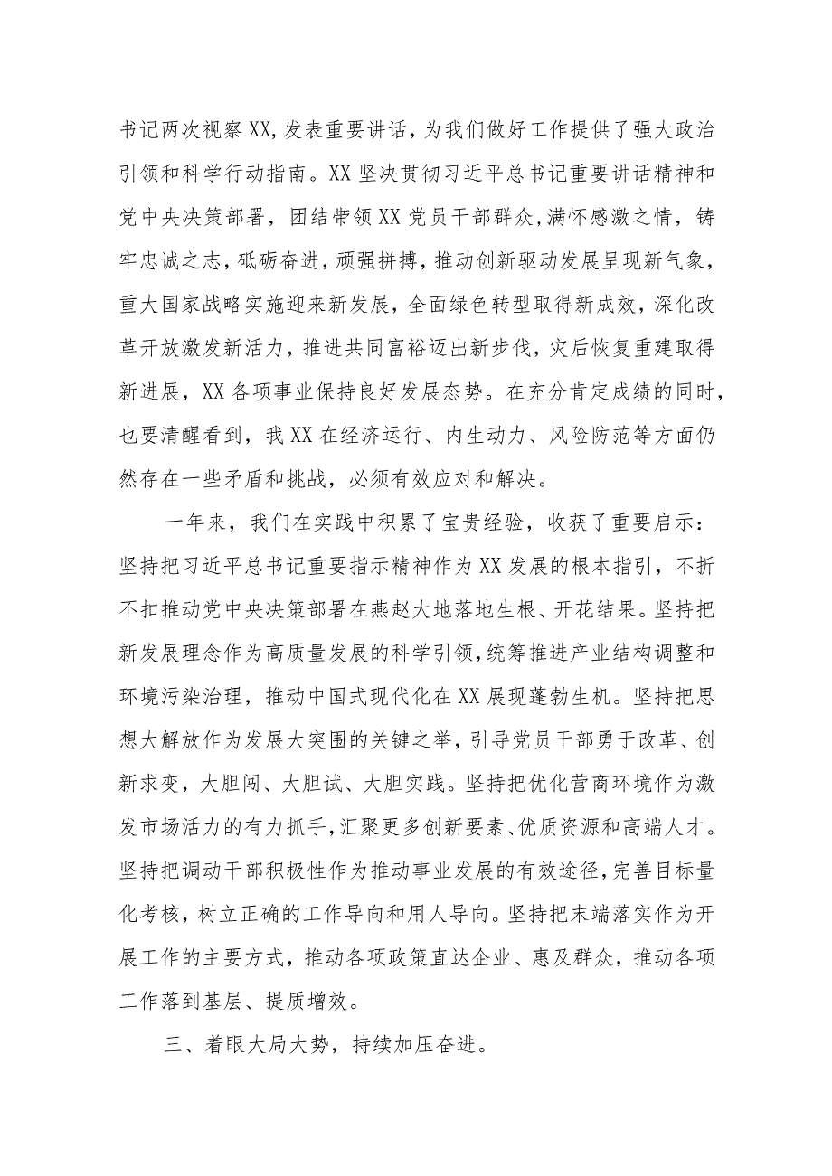 在2024年经济工作会议上的讲话共6篇.docx_第2页