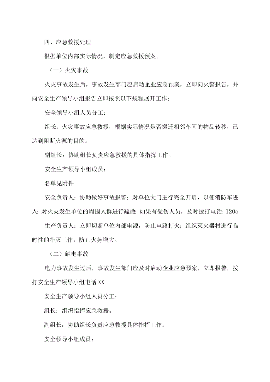 XX电线电缆厂安全生产事故应急救援预案（2023年）.docx_第3页