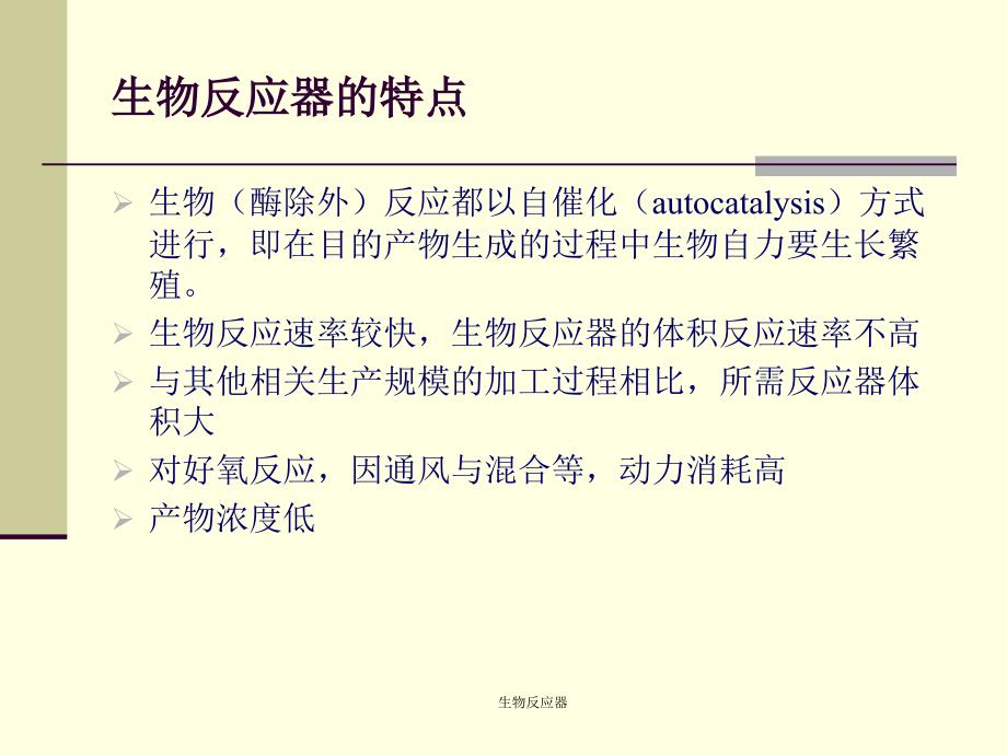 生物反应器课件.ppt_第3页