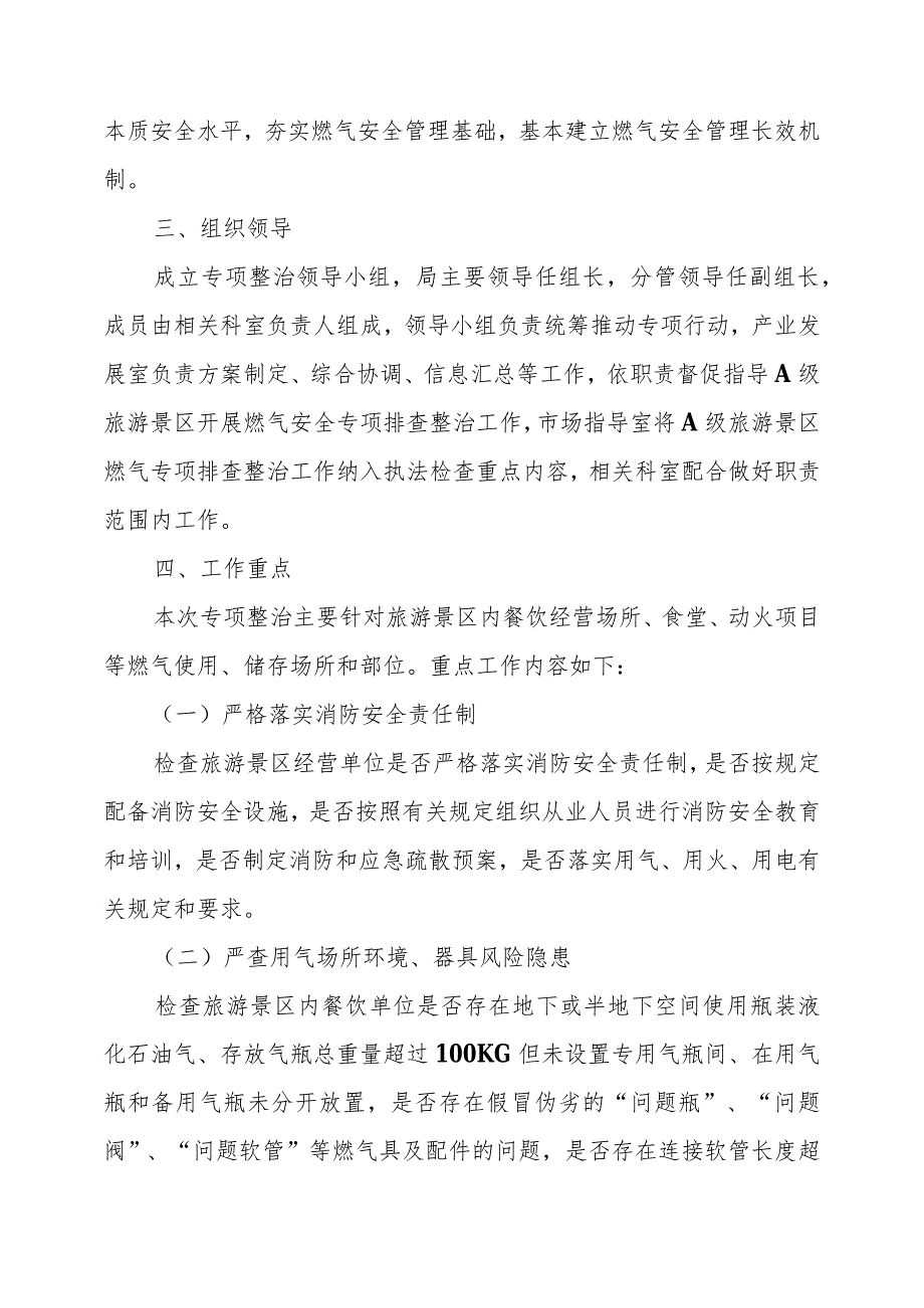 XX县A级旅游景区燃气安全专项整治实施方案.docx_第2页