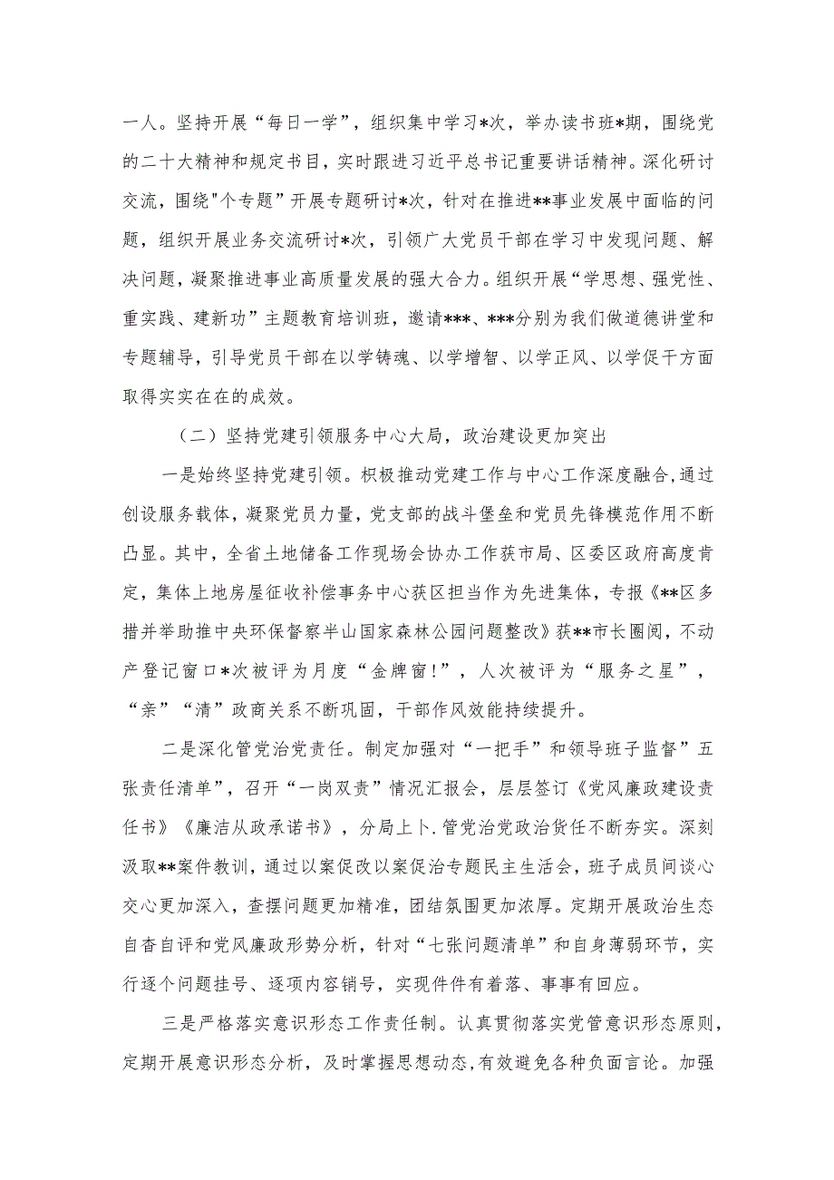 2023年党建工作总结(精选10篇).docx_第3页