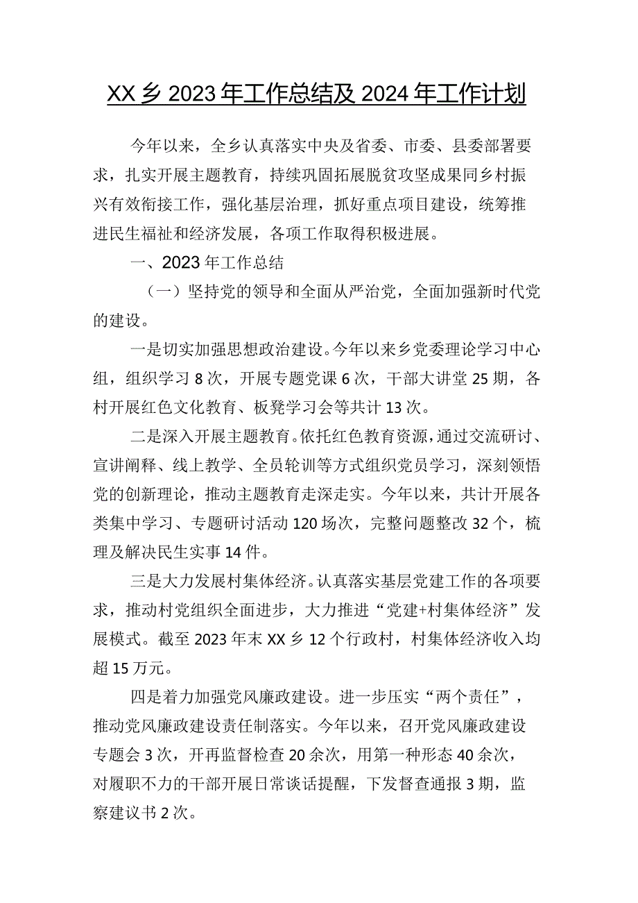 二十八篇退役军人事务部门2023年工作进展情况总结和2024年工作举措.docx_第2页