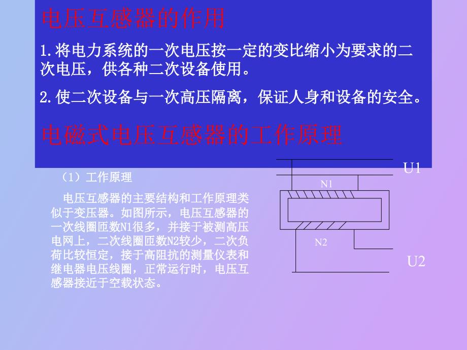 电压互感器及二次回路讲解.ppt_第2页