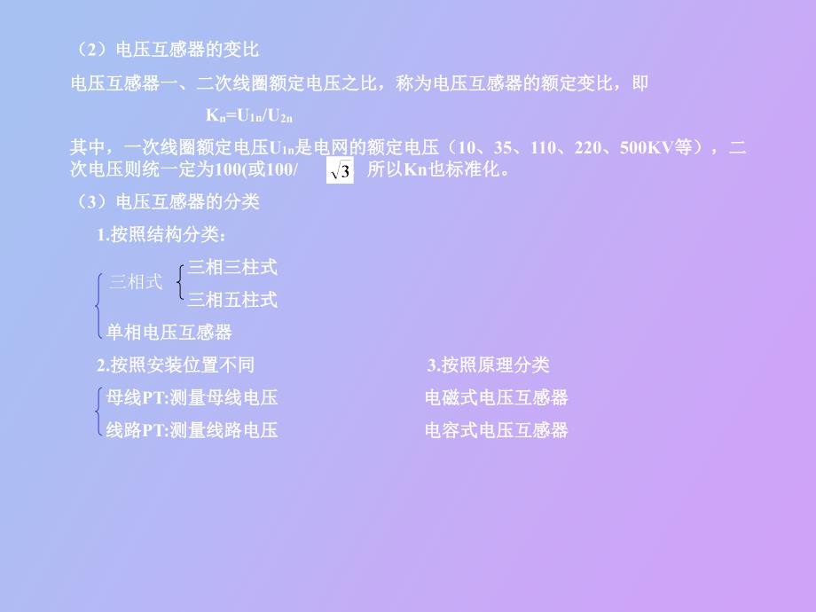 电压互感器及二次回路讲解.ppt_第3页