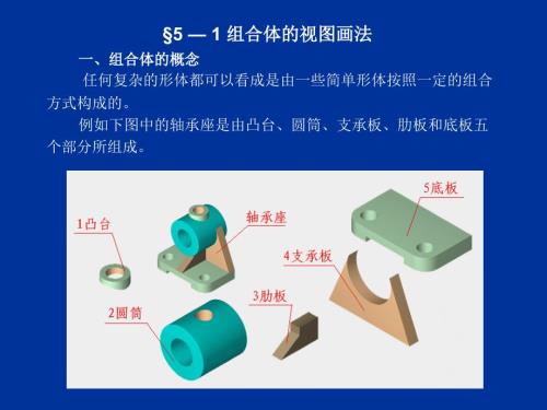 画组合体的三视图的方法和步骤.ppt