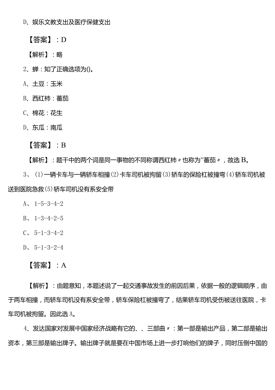 （防震减灾单位）公考（公务员考试）行政职业能力测验测试巩固阶段训练卷含答案和解析.docx_第2页