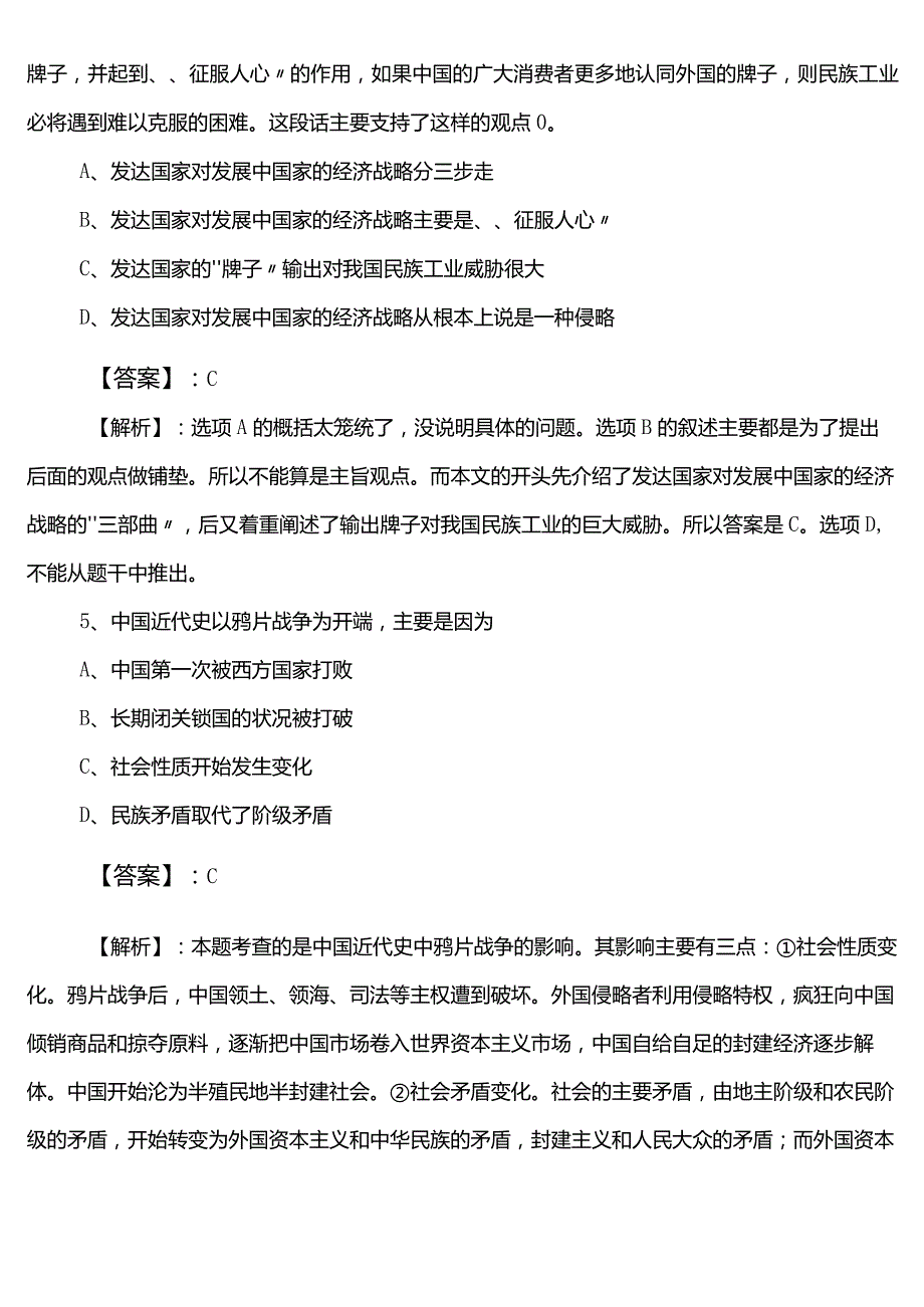 （防震减灾单位）公考（公务员考试）行政职业能力测验测试巩固阶段训练卷含答案和解析.docx_第3页