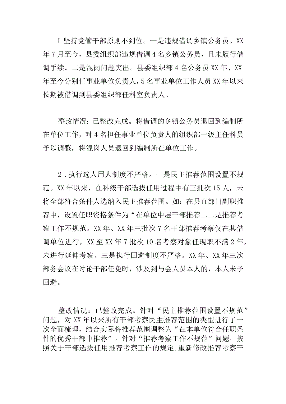 县委组织部关于巡察集中整改进展情况的报告.docx_第2页