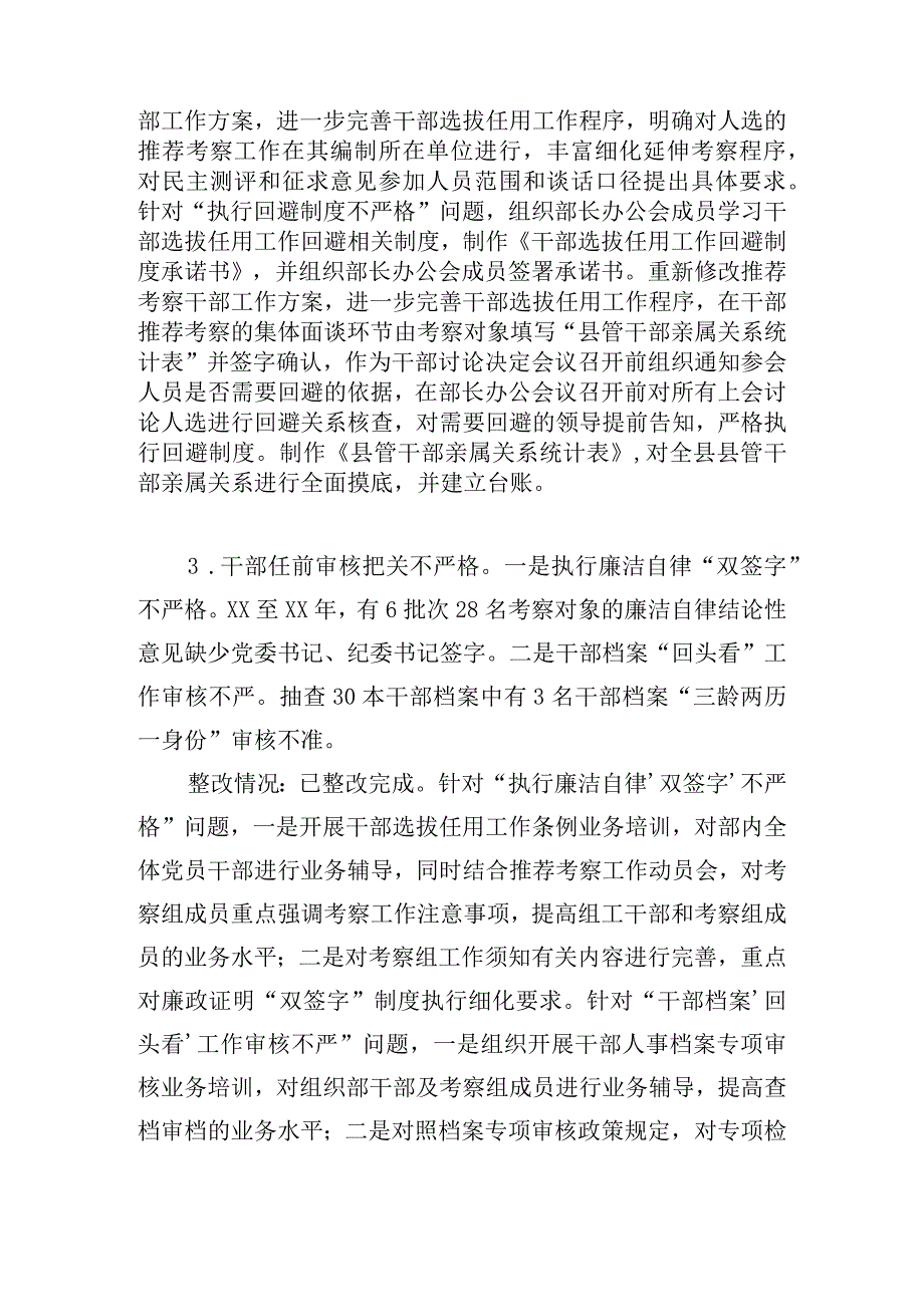 县委组织部关于巡察集中整改进展情况的报告.docx_第3页
