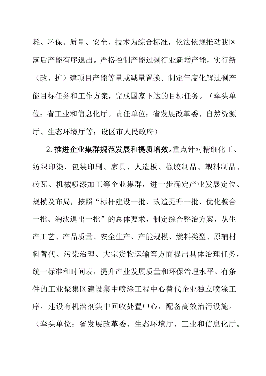 20XX大气污染防治攻坚实施计划(1).docx_第2页