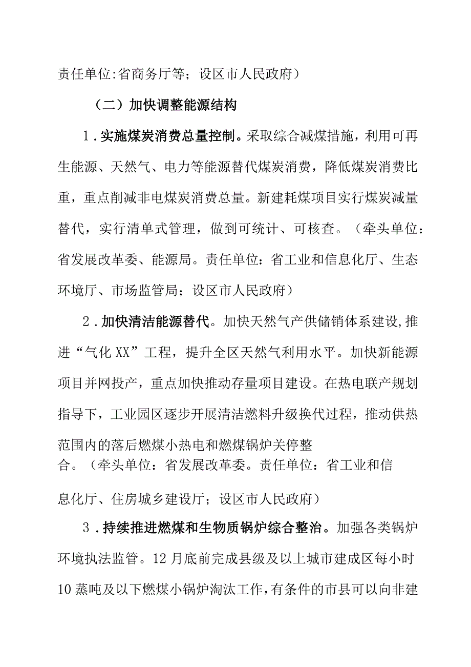 20XX大气污染防治攻坚实施计划(1).docx_第3页