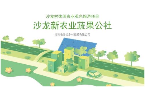 田园综合体规划方案休闲农业.pptx