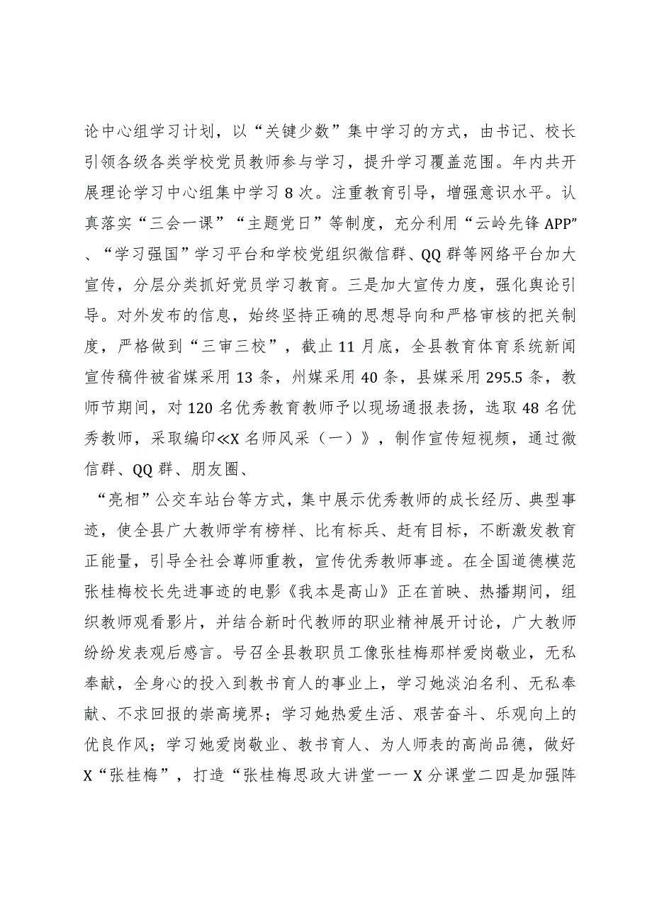 县教育工作委员会2023落实意识形态工作责任制和精神文明创建工作情况的自检自评报告.docx_第2页
